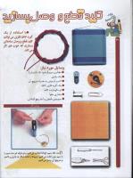 مجله کودک 43 صفحه 26