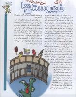 مجله کودک 43 صفحه 9