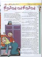 مجله کودک 43 صفحه 12