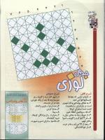 مجله کودک 43 صفحه 32
