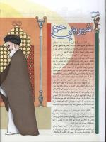 مجله کودک 43 صفحه 28