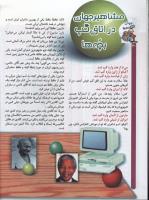 مجله کودک 43 صفحه 30