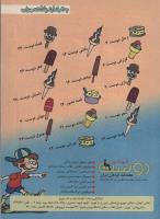 مجله کودک 43 صفحه 3