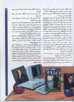 مجله کودک 43 صفحه 31