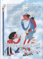 مجله کودک 43 صفحه 21