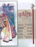 مجله کودک 43 صفحه 10