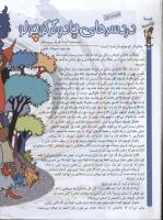 مجله کودک 43 صفحه 24