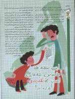 مجله کودک 43 صفحه 16