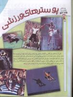 مجله کودک 44 صفحه 22