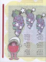 مجله کودک 44 صفحه 11