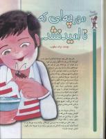 مجله کودک 44 صفحه 28