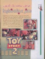 مجله کودک 44 صفحه 6