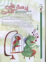 مجله کودک 44 صفحه 16
