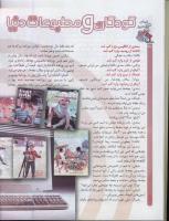 مجله کودک 44 صفحه 30