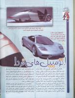 مجله کودک 44 صفحه 14
