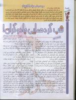 مجله کودک 44 صفحه 24