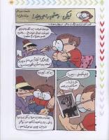 مجله کودک 44 صفحه 17
