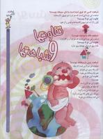 مجله کودک 44 صفحه 21