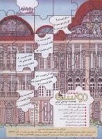 مجله کودک 44 صفحه 3