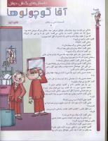 مجله کودک 44 صفحه 12
