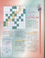 مجله کودک 44 صفحه 32