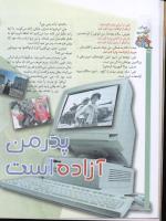 مجله کودک 46 صفحه 30
