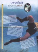 مجله کودک 46 صفحه 23