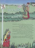 مجله کودک 46 صفحه 9
