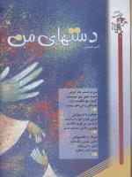 مجله کودک 46 صفحه 10