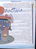 مجله کودک 46 صفحه 24