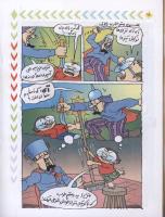 مجله کودک 46 صفحه 18