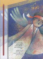 مجله کودک 46 صفحه 11