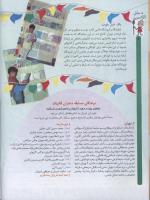 مجله کودک 46 صفحه 4