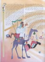 مجله کودک 46 صفحه 21