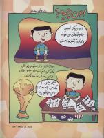 مجله کودک 46 صفحه 2