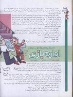 مجله کودک 46 صفحه 12