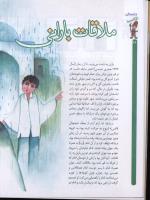 مجله کودک 46 صفحه 28