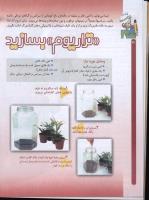 مجله کودک 46 صفحه 26
