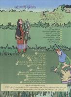 مجله کودک 46 صفحه 3