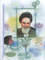 مجله کودک 48 صفحه 9