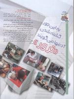 مجله کودک 48 صفحه 30