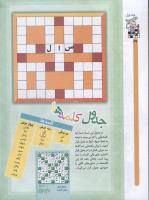 مجله کودک 48 صفحه 32