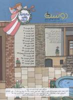 مجله کودک 48 صفحه 3
