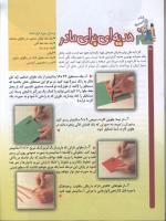 مجله کودک 48 صفحه 26