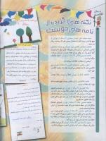 مجله کودک 48 صفحه 4