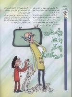 مجله کودک 48 صفحه 16