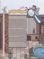 مجله کودک 48 صفحه 13