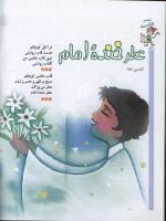 مجله کودک 48 صفحه 8