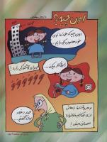 مجله کودک 48 صفحه 2