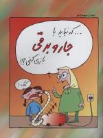 مجله کودک 48 صفحه 35